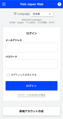 日本入国Visit Japan Webサービス