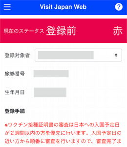 日本入国Visit Japan Webサービス