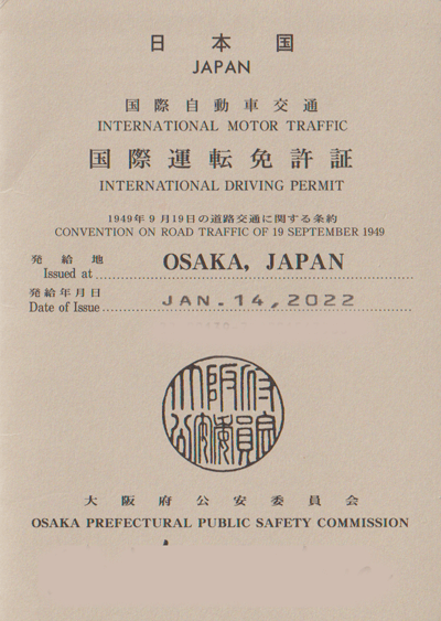 日本国際免許証