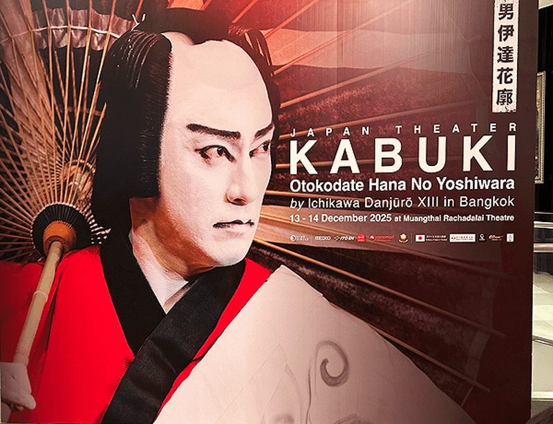 バンコク市川團十郎歌舞伎