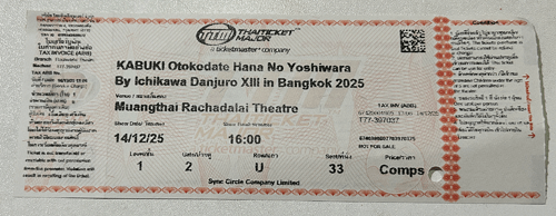 バンコク市川團十郎歌舞伎