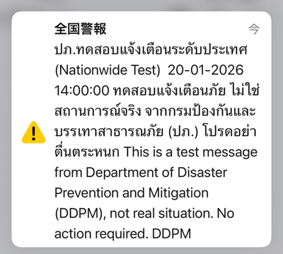 タイのアラーム