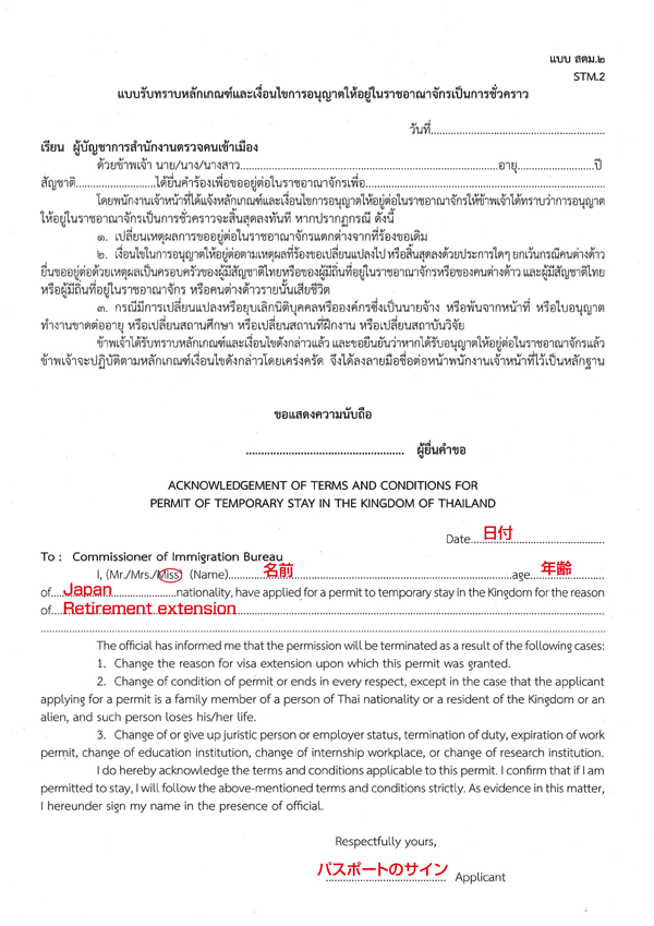 リタイアメントビザ書類STM2