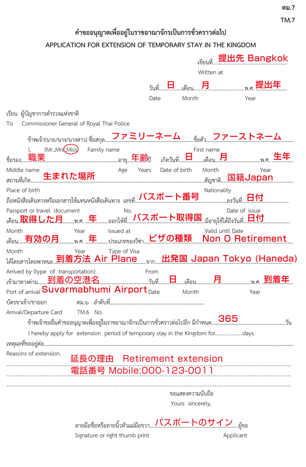 リタイアメントビザ書類TM7