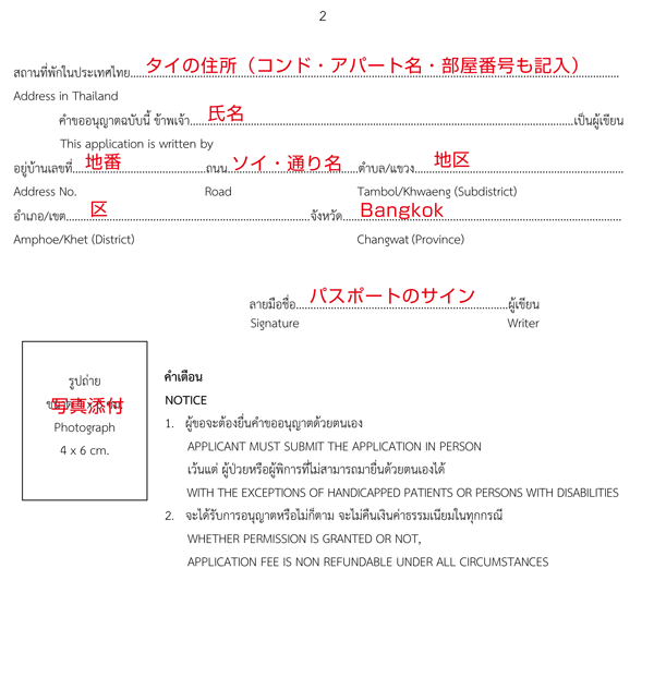 リタイアメントビザ書類TM7